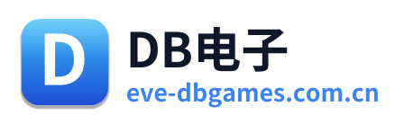 DB电子
